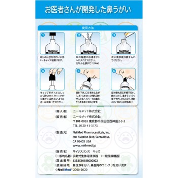 사이너스 린스 키즈 본체+30포