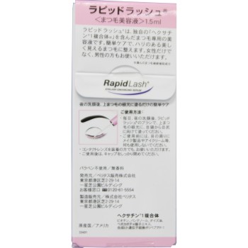 라피드래시 1.5ml 베리타스판매