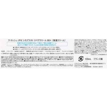 라로슈포제 시카플라스트R크림 B5+ 100ml