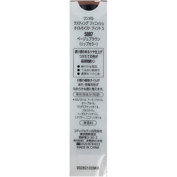 림멜 라스팅피니시 오일모이스트틴트S S007