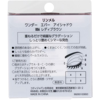 림멜 원더에버섀도 006