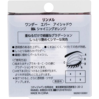 림멜 원더에버섀도 004