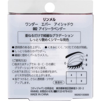 림멜 원더에버섀도 002