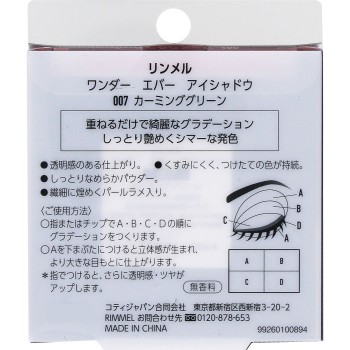 림멜 원더에버섀도 007