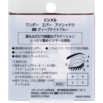 림멜 원더에버섀도 008