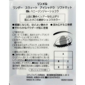 림멜 원더스위트 아이섀도 소프트매트 004