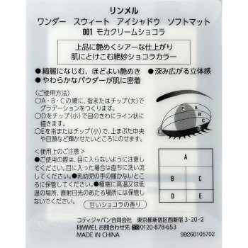 림멜 원더스위트 아이섀도 소프트매트 001