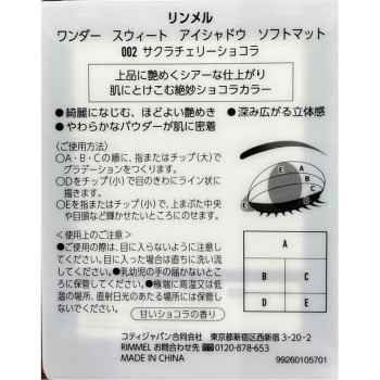 림멜 원더스위트 아이섀도 소프트매트 002