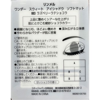 림멜 원더스위트 아이섀도 소프트매트 003