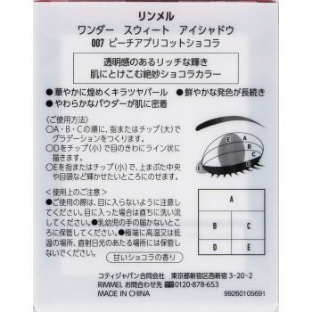 림멜 원더스위트 아이섀도 007