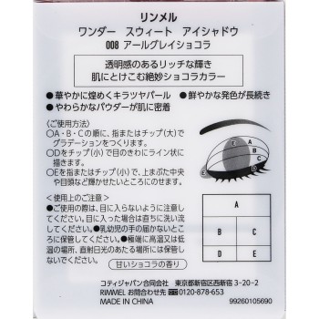 림멜 원더스위트 아이섀도 008