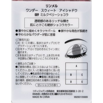 원더 스위트 아이섀도우 009 리멜