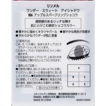 림멜 원더스위트 아이섀도 006