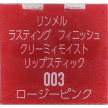 림멜 라스팅피니시 크리미모이스트 립스틱 003