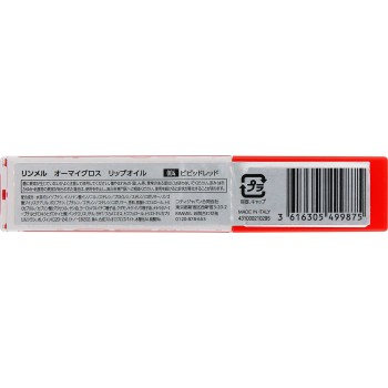 림멜 오마이글로스 립오일 004