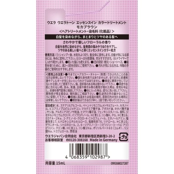 웰라 헤어 컬러 트리트먼트 모카 브라운 사쉐 15ml
