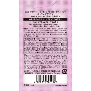 웰라 헤어 컬러 트리트먼트 캐러멜 브라운 사쉐 15ml