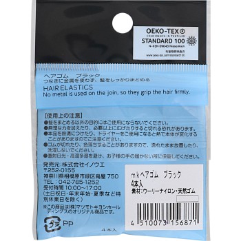 마츠키요 헤어고무 블랙 4P