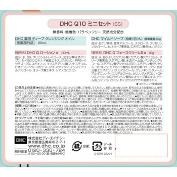 Q10미니세트(SS) 130g DHC