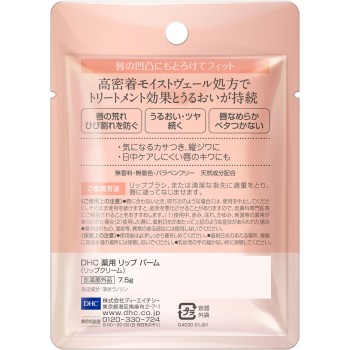 약용립밤 7.5g DHC