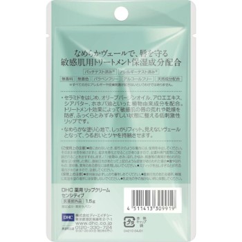 약용립크림 센서티브 1.5g DHC
