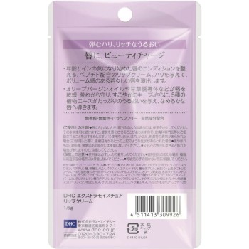 엑스트라 모이스처립크림 1.5g DHC