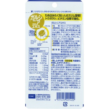 가르시니아 엑기스 100알 DHC