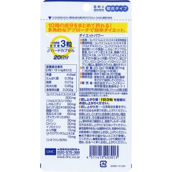 다이어트 파워 60알 DHC