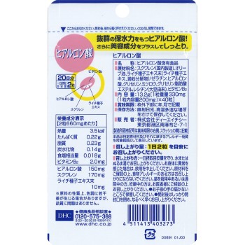 히아루론산 40알 DHC