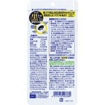 발효흑세사민+스태미나 120립 DHC