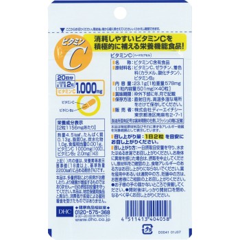 비타민C(하드캡슐) 40알 DHC