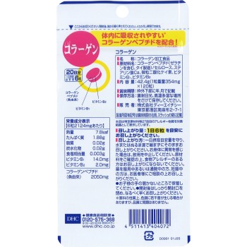 콜라겐 120정 DHC