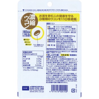 농축울금 120정 DHC