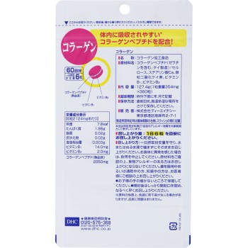 콜라겐 360정 DHC