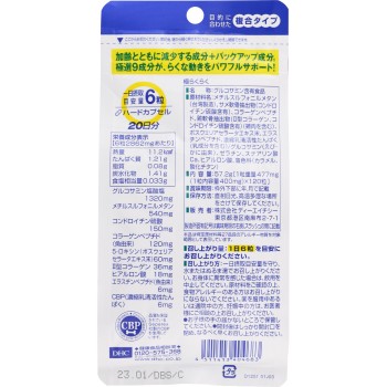 고쿠라쿠라쿠 120알 DHC