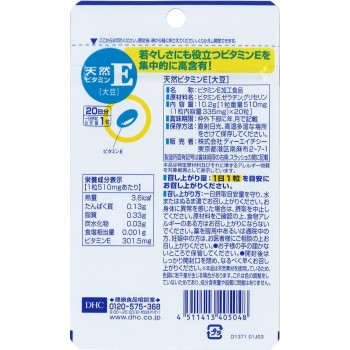 DHC 천연 비타민E(대두) 20일분 20알 DHC