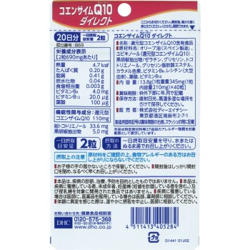 20일 코엔자임Q10 다이렉트 40정 DHC