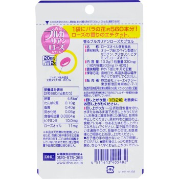 향기나는 불가리안 로즈 캡슐 40알 DHC