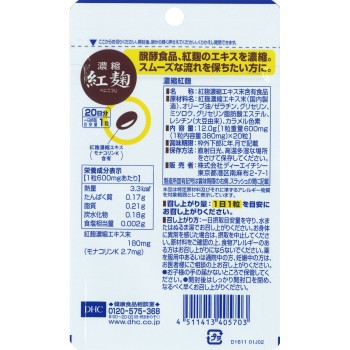 20일분 농축 홍국 20정 DHC