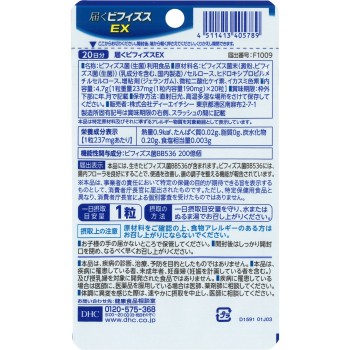 도달하는 비피더스EX 20일 20정 DHC