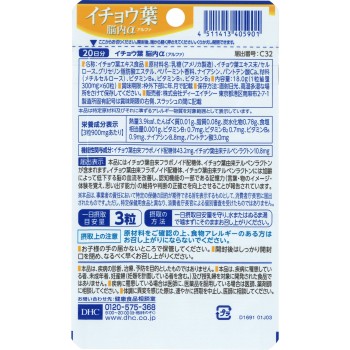 이초우잎 뇌내알파 20일분 60정 DHC