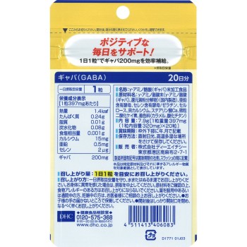 GABA 20일 20정 DHC