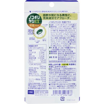 톱빵야시 EX 와칸 플러스 20일분 60알 DHC