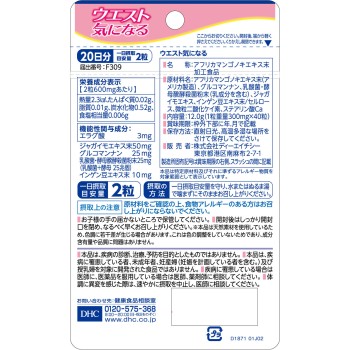 DHC 허리가 신경쓰이는 20일분 40정 DHC