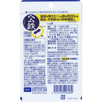 DHC 건강식품 20일분 헴철 40알 DHC