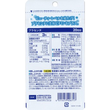 플라센타 20일분 60정 DHC