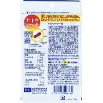 낫토키나아제 20일분 20알 DHC