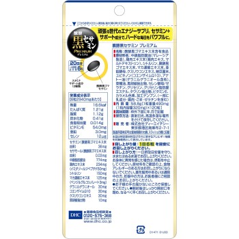 발효흑세사민프리미엄 20일분 120알 DHC