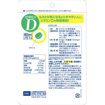 DHC 비타민D 60일용 60정 DHC