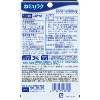 10일 잠 편안히 30알 DHC